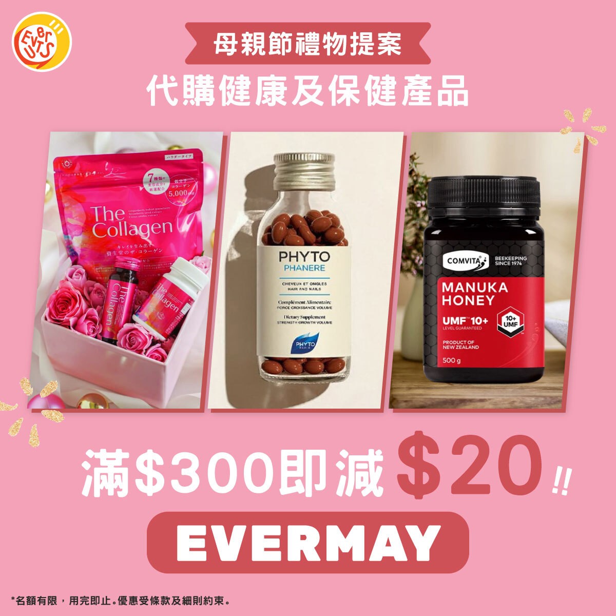 健康及保健產品限時HK$20優惠碼