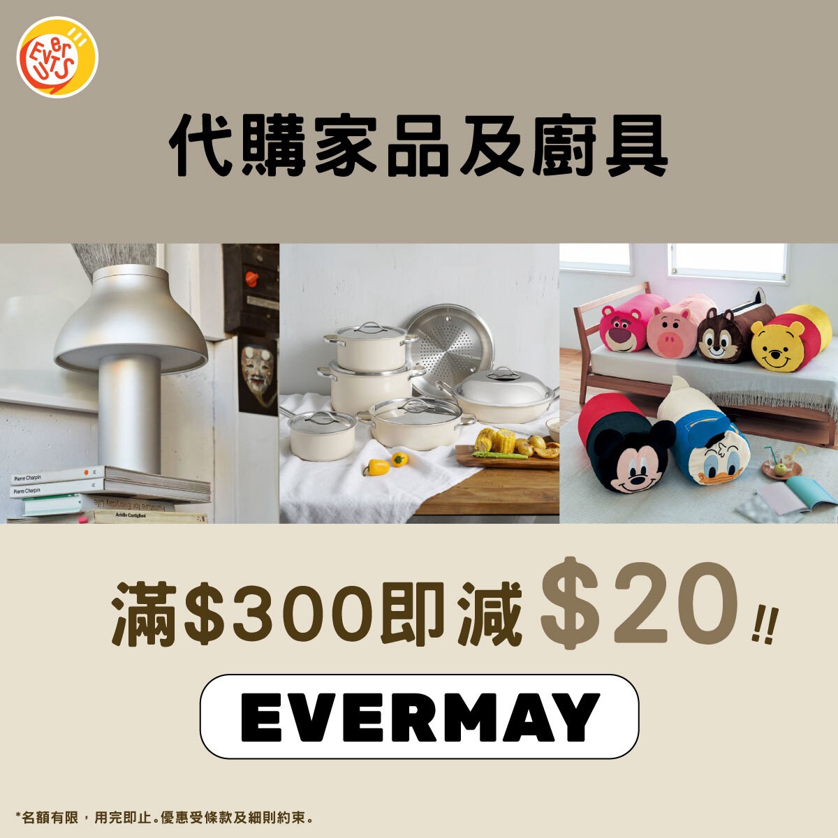 家品及廚具限時HK$20優惠碼
